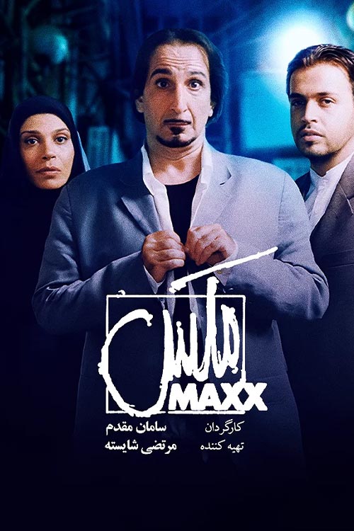پوستر فیلم ۲ - اکران ویژه روز ملی سینما