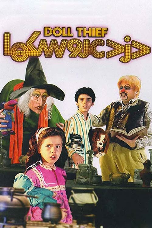 پوستر فیلم ۵ - اکران ویژه روز ملی سینما