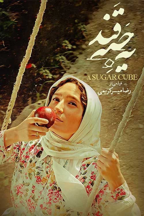 پوستر فیلم ۷ - اکران ویژه روز ملی سینما